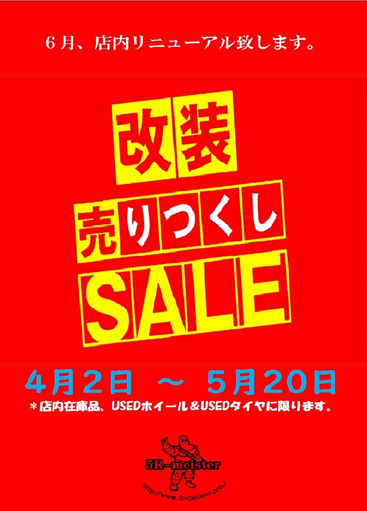 店内改装SALE2018 0.jpg